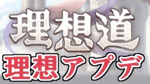 月末イベントで『理想アプデ』が来ました【グラブル】