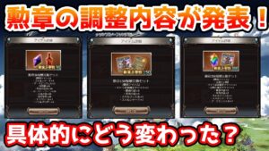 【グラブル】勲章交換の具体的な調整内容が発表！内容をチェック！