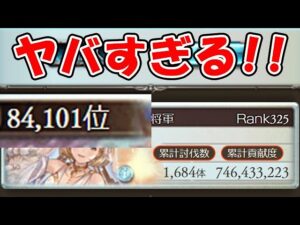 【古戦場】本戦三日目 個ランがヤバすぎる！！！！！（グラブル）（ライブ配信）「グランブルーファンタジー」