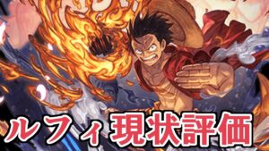 コラボキャラ『ルフィ』現状評価！　アビダメ強くて初心者向けの性能してる【グラブル】