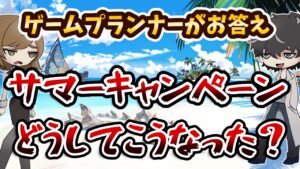 【グラブル】去年までと比べて今年のサマーキャンペーンどうだった？