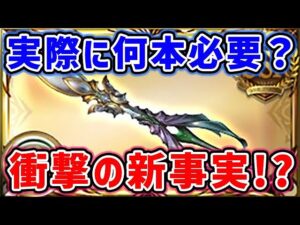 【グリム杖】実際に何本必要？衝撃の新事実！？（輝羅煌閃杖）（マグナ）（ティアマグ）（グランブルーファンタジー）