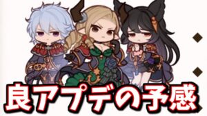10月~秋に行われるアプデ＆情報まとめ！【グラブル】