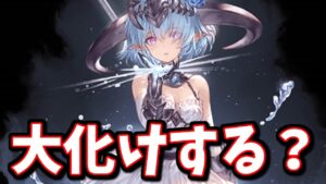 明日(12日)のアプデで大化けするかもしれないキャラ達【グラブル】