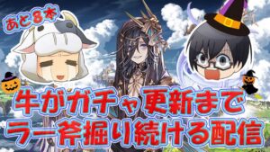 【グラブル】ハロウィンりっちょくるか！？ガチャ更新までラー斧掘り続けます🐮👓 第1741回目【🔴LIVE配信】