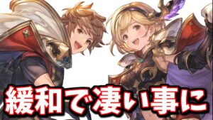 細かい緩和を続けた結果凄い事になってる話＆グラブルフェス2022-2023の話(おまけ)【グラブル】