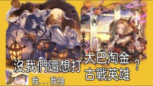 グラブル 碧藍幻想 20221018 萬聖人權背水抽抽