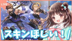 【グラブル】# 504 四象降臨🐘瑞神周回⚔玉集め３日目✨スキンほしいです！【夢咲ゆん】