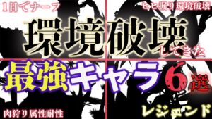 【破壊】過去環境を破壊してきた『歴代最強キャラ』まとめ6選【グラブル】【紲星あかりVOICEROID実況】