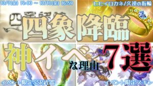 【四象降臨】四象降臨イベントが美味しい理由7選【グラブル】【紲星あかりVOICEROID実況】