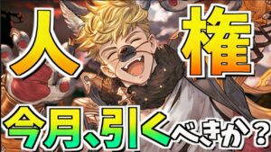 ハロウィンヴェインは今月引くべきなのか？【グラブル】【ハロウィンガチャ】