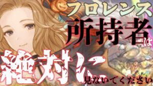 【ヒヒ掘り】グランデHLにおけるヒヒ掘り環境を調査してきました【グラブル】【紲星あかりVOICEROID実況】