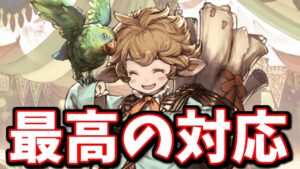 これは最高の対応！！運営＆KMRありがとう...課金価格改定の対応がめっちゃ良かった件について【グラブル】