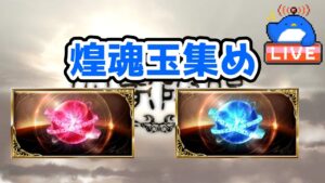 【グラブル】四象降臨スタート！【LIVE】