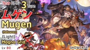 【グラブル】ムゲン Mugen (Halloween) 3 Turn Test DMG x Bahamut Light Magna showcase (Old? Ver.) 光 マグナ [GBF]
