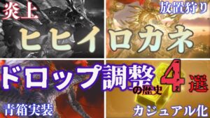 【グラブルまとめ】下方？上方？ヒヒイロカネのドロップ調整の歴史をまとめてみました【グラブル】【紲星あかりVOICEROID実況】