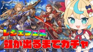 リミパーさんが強いと聞いて【グランブルーファンタジー】【VTuber #獅堂リオ】