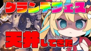 天井したら石ないなった【グランブルーファンタジー】【VTuber #獅堂リオ】