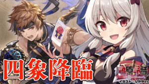 【グラブル】スタレ土引いて四象降臨から逃げない【#鷺原鈴音​​ / Vtuber】