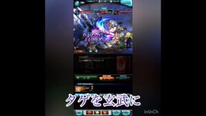 グラブル　四象降臨の玄武を闇パで回った方が早い#shorts
