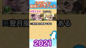 【グラブル】ハロウィン闇鍋レジェフェスで新キャラとリミテッドナルメアが欲しい【グランブルーファンタジー】 #shorts