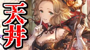 流石に胃が痛いよ…ハロウィン限定キャラ狙いの天井ガチャをした結果【グランデフェス】【グラブル】