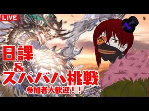 日課雑談・１９時からスパバハ挑戦【#赤城ユタ】参加者大歓迎！！ヒヒチャレ後スタレ引きます！！！！！