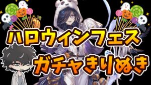 【グラブル】ハロウィンリッチ狙いのスタレ＆ガチャ
