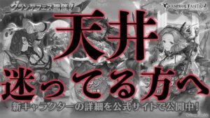 【ラジオ】今回のガチャで天井を迷っている方へ【グラブル】