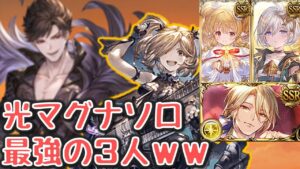 光マグナでベリアルソロするならやっぱりこのメンツ？！強すぎます【グラブル】