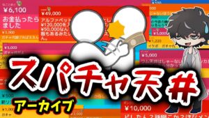 【グラブル】スパチャで殴られて天井した回【ガチャ】
