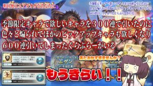 【明日使えるアタオカをあなたに】季節限定キャラで欲しいキャラを３００連で引いたのに色々と煽られてほかのピックアップキャラも欲しくなり６００連引いてしまったぐらぶらーがいる【グラブル】