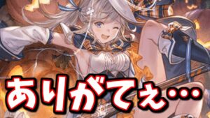 確定じゃないけど嬉しいガチャの情報と月末フェスで実装されそうなキャラについて【グラブル】