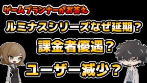 【グラブル】ルミナスシリーズが突然の延期、グラブルユーザー減ってるの？