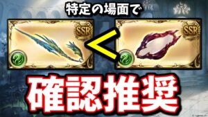 【終了間近】イーウィヤビークより覚醒ダウルダヴラの方が強い場面を見つけたんですけど【風古戦場】【グラブル】