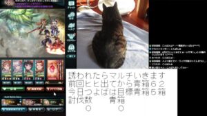 グラブル　前回のヒヒから青箱５０箱以上になってヒヒイロカネ恋しくなってきたこの頃　ライブ#３２９