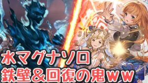 マグナでも耐久性抜群！ルシソロにパナケイア＆最終アンがぶっ刺さる件について【グラブル】