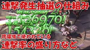 【グラブル】連撃率と発生の仕組みを解説！召喚石・武器とキャラで盛れる要素など使われているものを紹介
