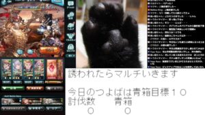 グラブル　イベント「四象降臨」はじまったわね。玄武スキンと札集めやっていこう　ライブ#３０６
