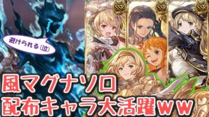 ファーさんも涙目？！な圧倒的「回避力」で特殊技を完封する配布キャラたちが強すぎる件について【グラブル】