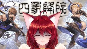 【グラブル】どうして玉は蒼くないのか…【水葉】