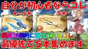 現環境なら序盤は最優先でオッケとオールドオベロン５本集めた方が良い理由を解説【グラブル初心者向け】