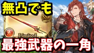 パー剣(ロード・オブ・フレイム)の実装によってアグニス移行ラインは変わった？マグナでも使える？個人的な考えを話します【グラブル】