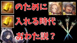 【グラブル】つよばはヒヒイロ効率『最高』編成が強すぎるｗｗｗ