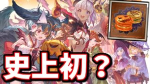 急に史上初？の試みが始まってるんですけどお！？【グラブル】