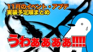 【グラブル】11月のこれグラ公開！突然のリミ武器調整に驚愕!!【2022年11月】