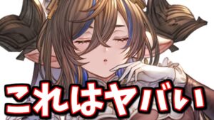 全俺に刺さる新情報とか色々公開されてるじゃねぇええかぁあああ！！【グラブルフェス2022-2023】【グラブル】