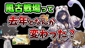 【グラブル】グリム槍の強化などで、２人は2022年の風古戦場に思うところがあるようです。