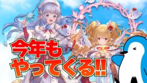 【グラブル】もうすぐクリスマスキャラ登場！！昨年までの傾向からクリスマスガチャに関する要点まとめ【2022年11月】