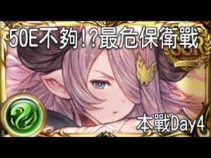 グラブル 碧藍幻想 20221112 最後一天兩倍時速!?英雄保衛戰